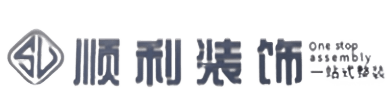 德宏顺利整装公司